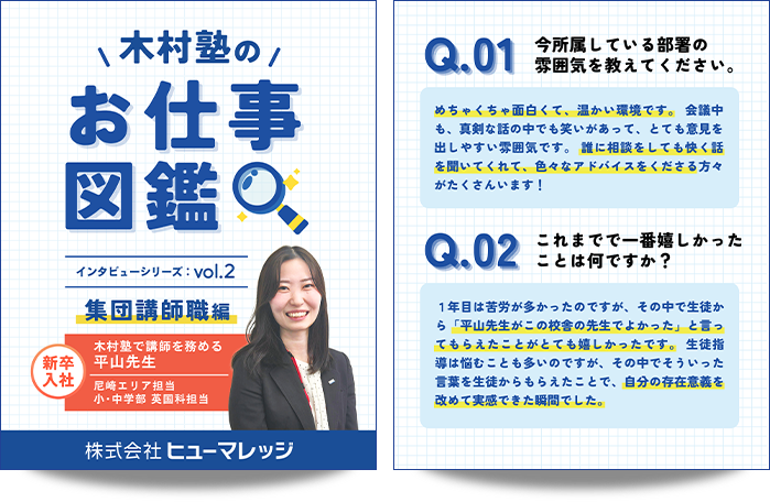 平山先生